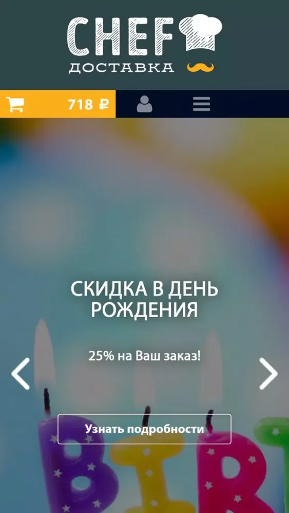 Chef Доставка Screenshots