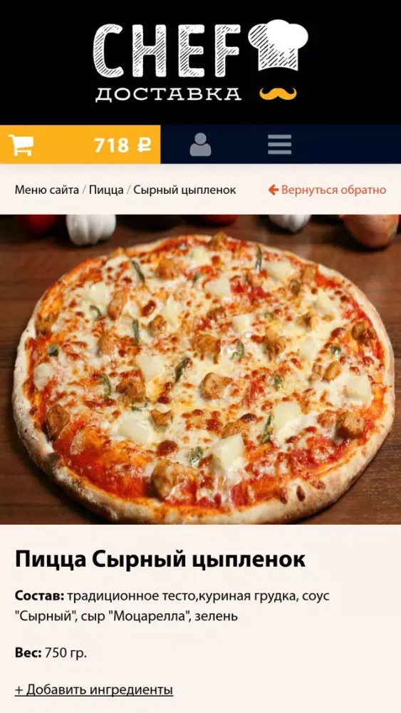 Chef Доставка Screenshots