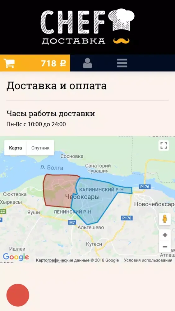 Chef Доставка Screenshots
