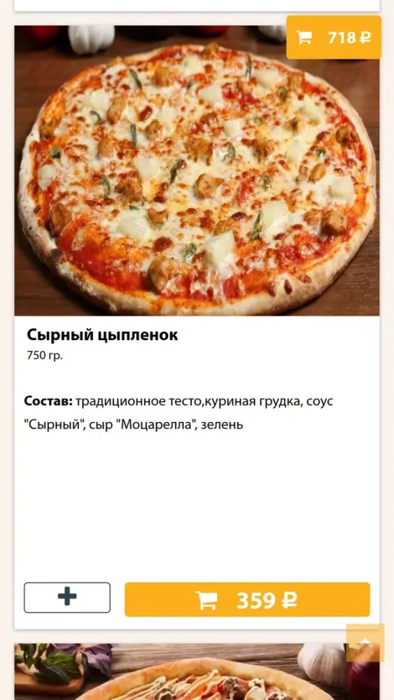 Chef Доставка Screenshots