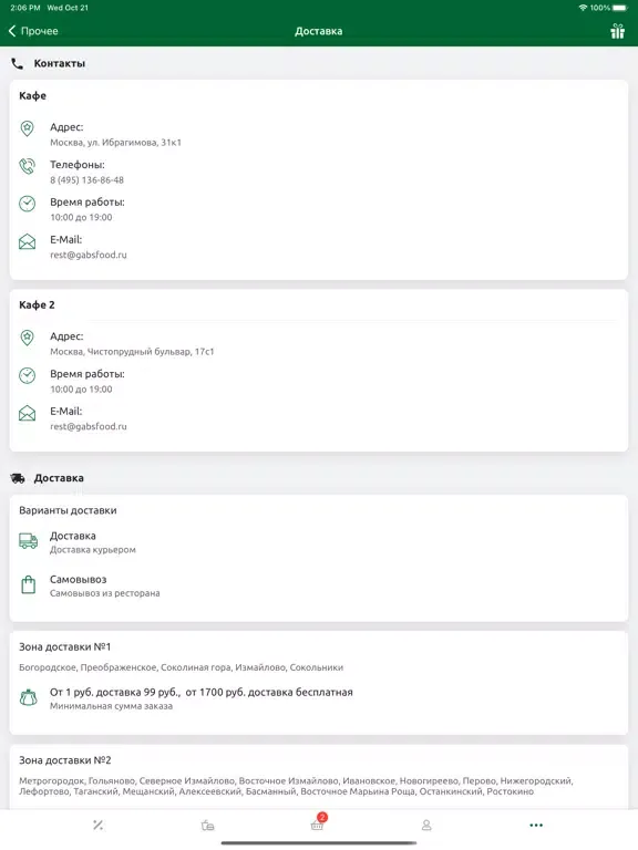 Gabs&Сo iPad  Screenshots