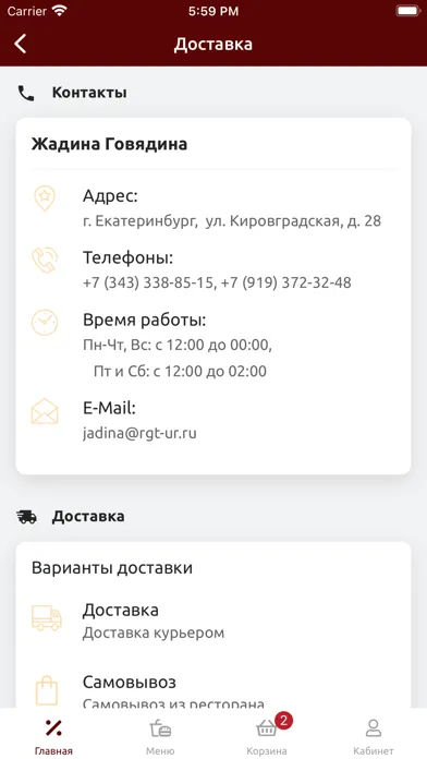 Captures d'écran de Жадина Говядина