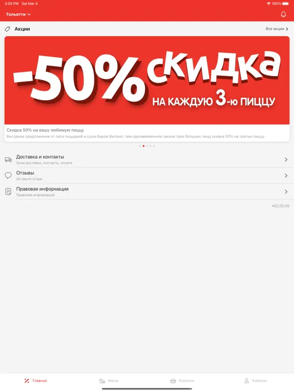 Пиццерия Милано iPad  스크린샷