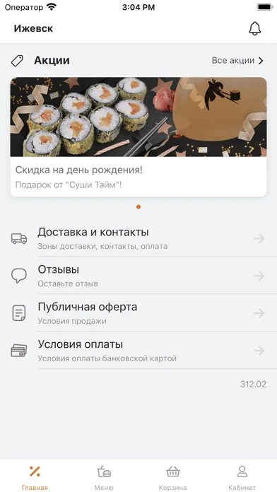 Zrzuty ekranu Sushi Time (Ижевск)