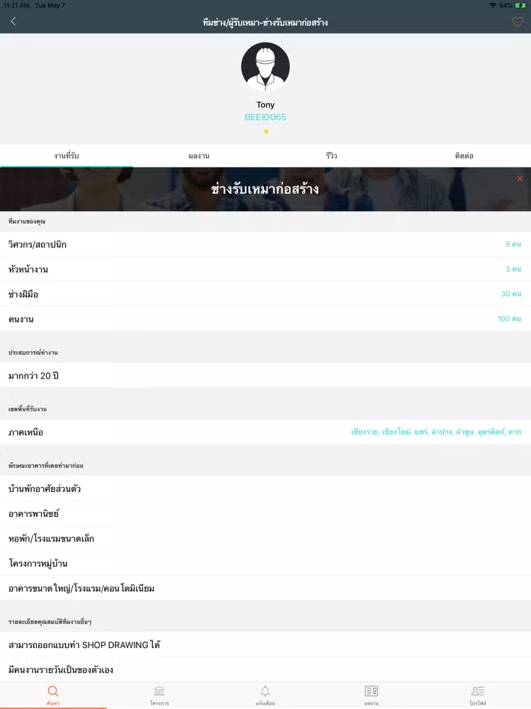 BEECONS iPad  Screenshots