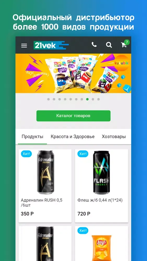 Оптовая база - 21ВЕК (21VEK) سکرین شاٹس