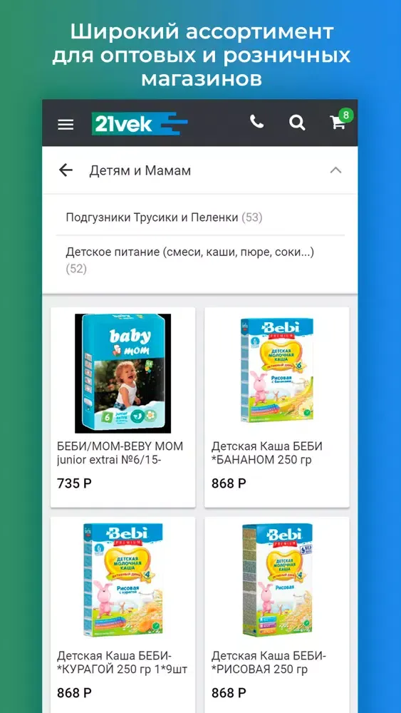 Оптовая база - 21ВЕК (21VEK) سکرین شاٹس