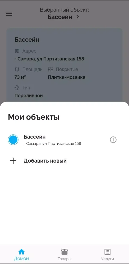 CleanPool سکرین شاٹس
