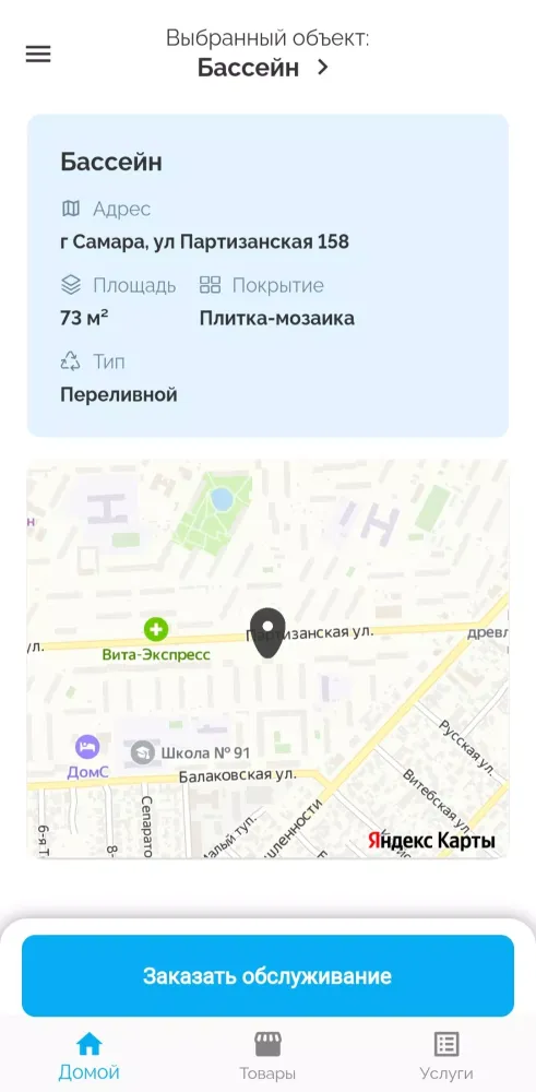 CleanPool سکرین شاٹس