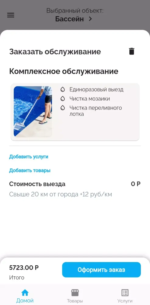 CleanPool سکرین شاٹس