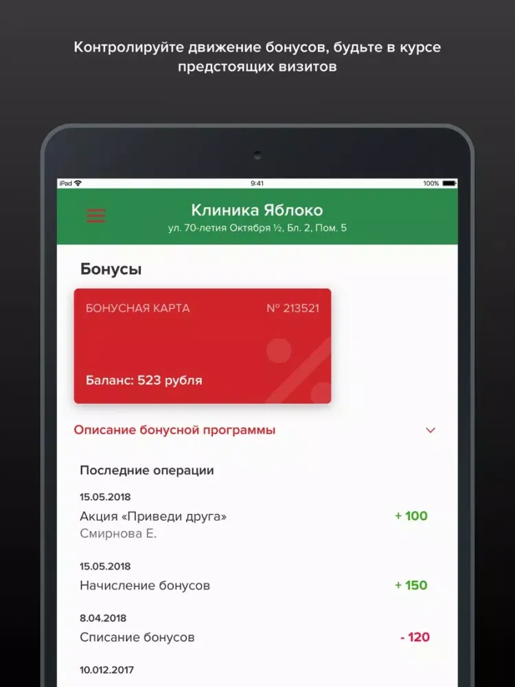 Клиника Яблоко iPad  سکرین شاٹس