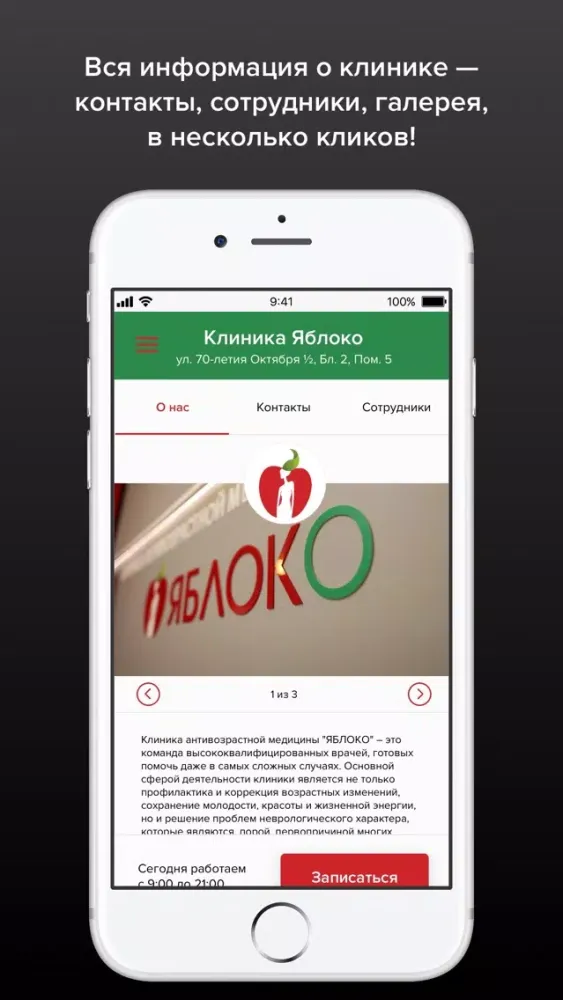 Клиника Яблоко سکرین شاٹس