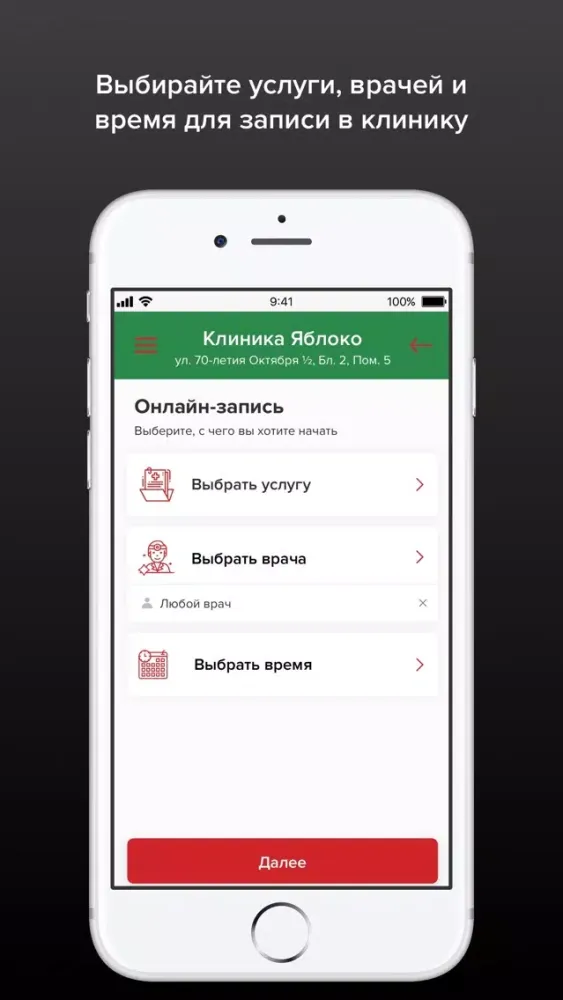 Клиника Яблоко سکرین شاٹس