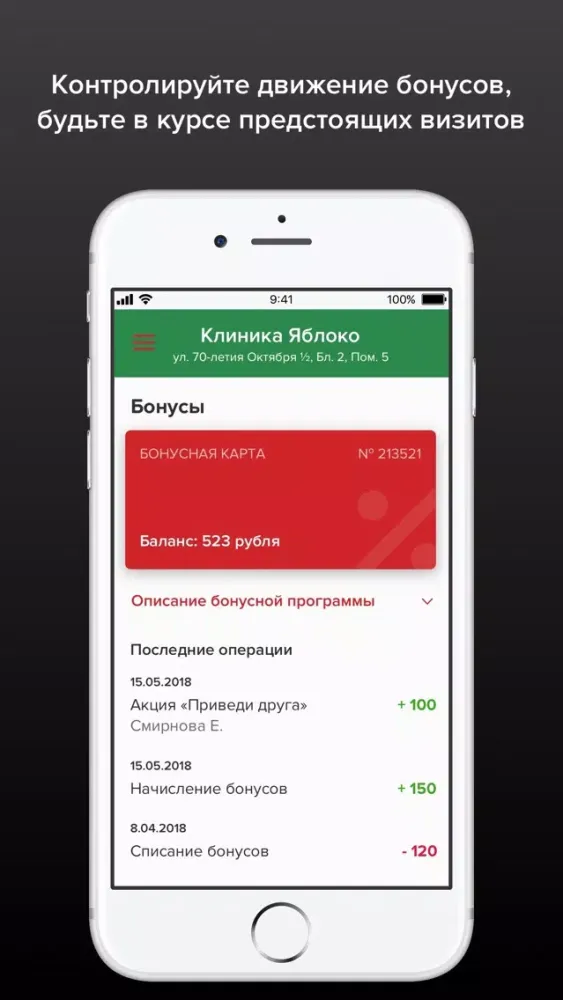 Клиника Яблоко سکرین شاٹس
