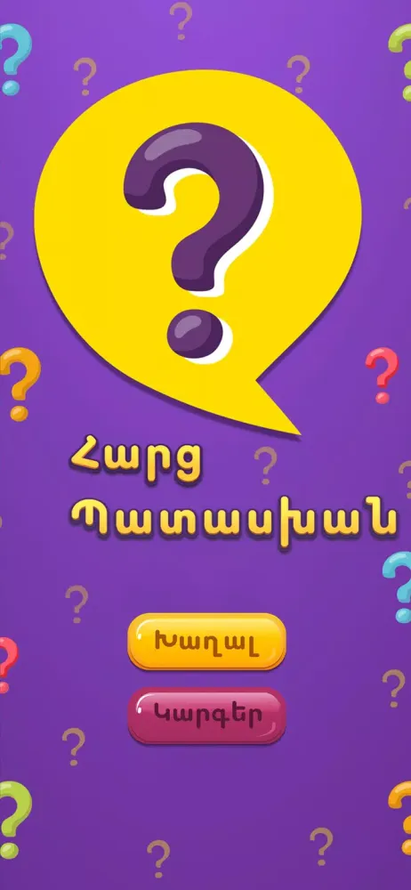 Հարց-Պատասխան Screenshots