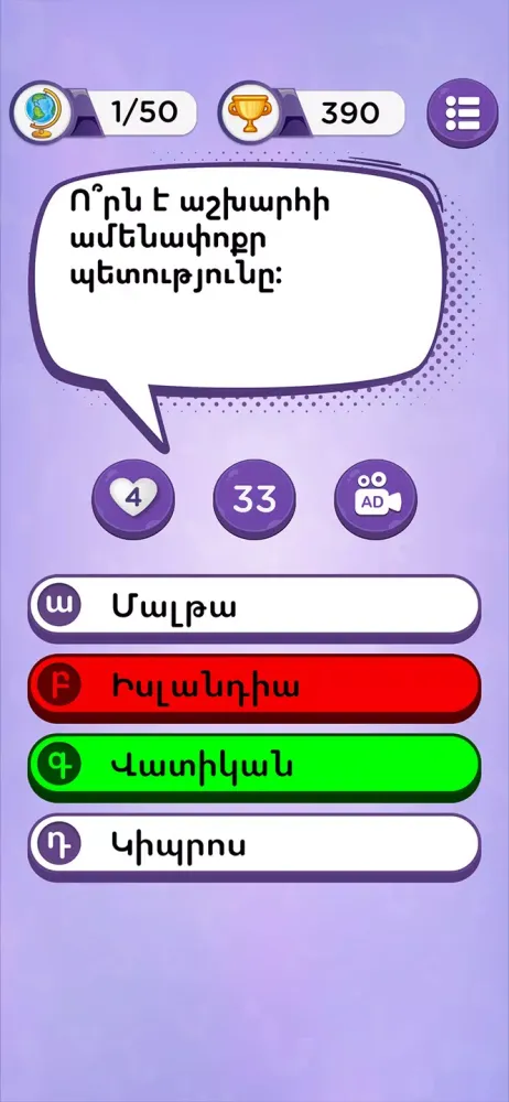 Հարց-Պատասխան Screenshots
