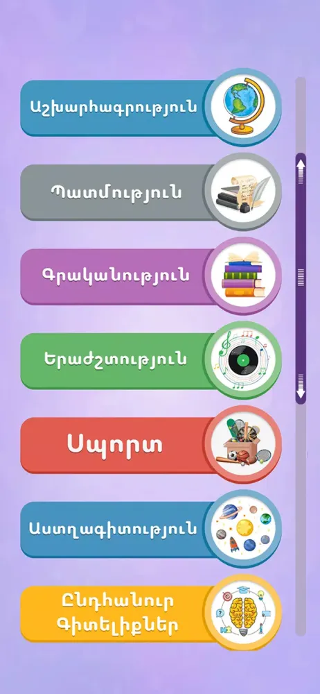 Հարց-Պատասխան Screenshots