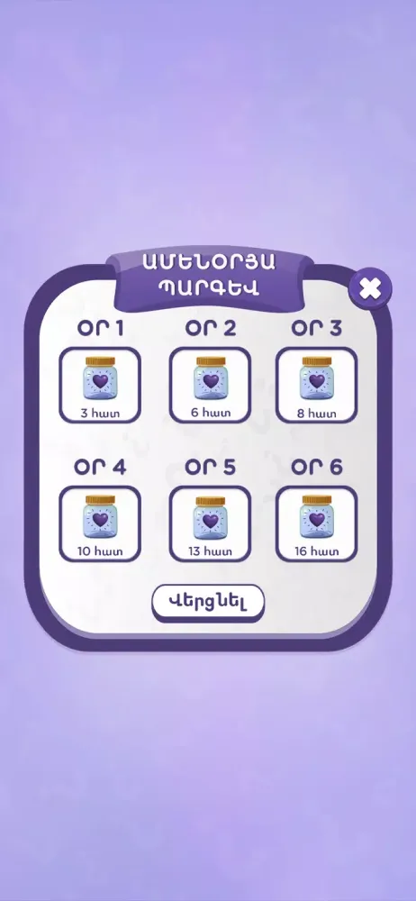 Հարց-Պատասխան Screenshots
