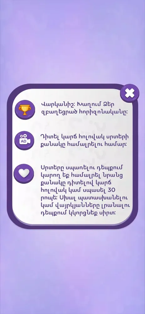 Հարց-Պատասխան Screenshots