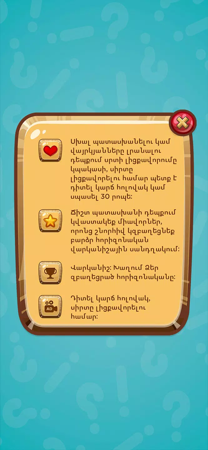 Ո՞րն է ճիշտ Screenshots