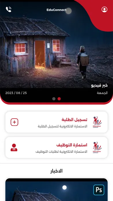 Screenshot di EduConnect