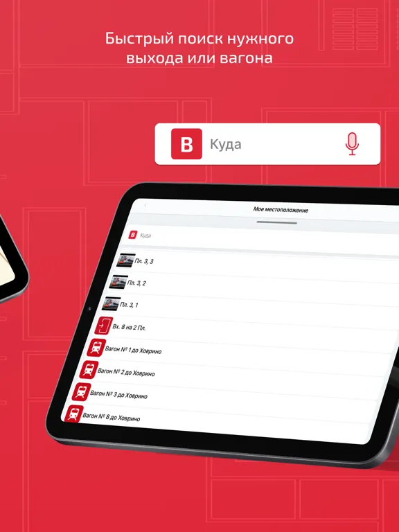 В Метро iPad 应用截图