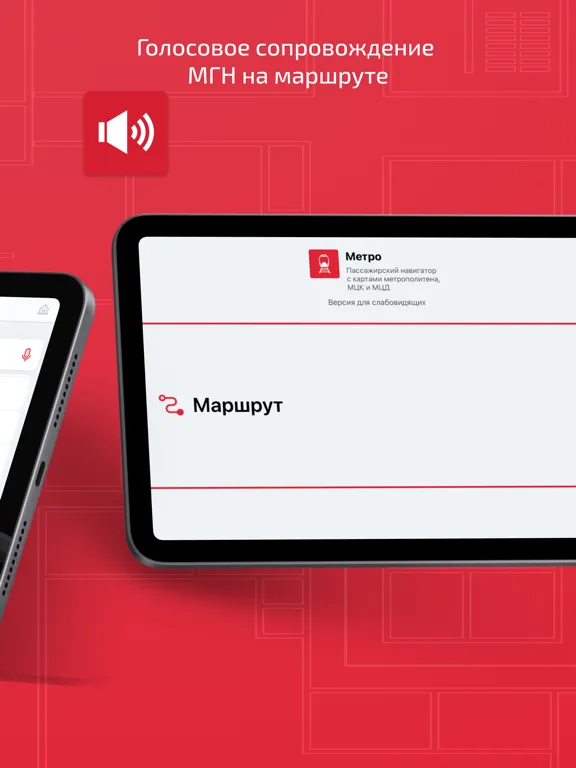 В Метро iPad 应用截图