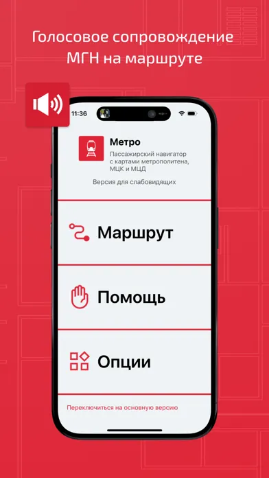 В Метро应用截图