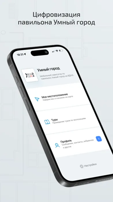Умный город 5G स्क्रीनशॉट