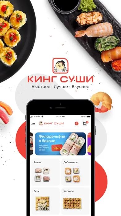 КингСуши: Доставка роллов суши應用截圖
