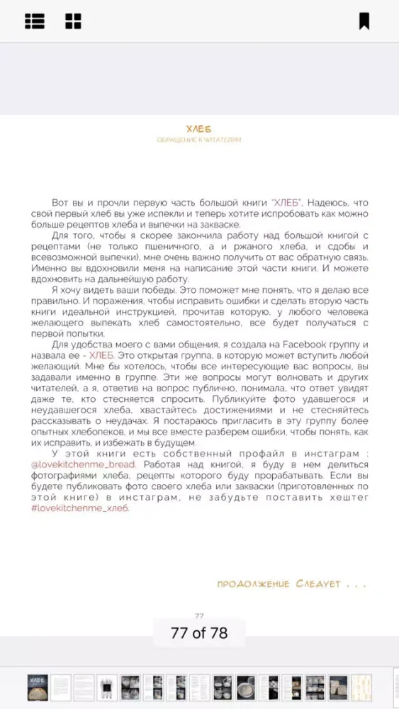 Zrzuty ekranu Хлеб - все о хлебе на закваске