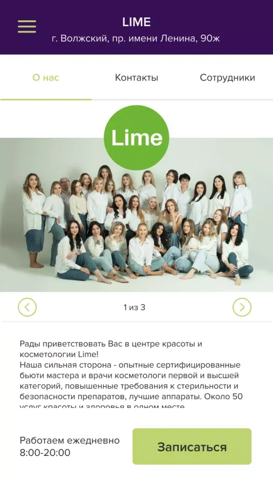 Zrzuty ekranu Салон LIME