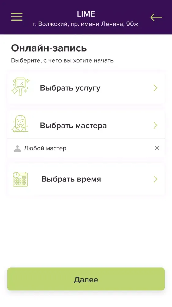 Zrzuty ekranu Салон LIME