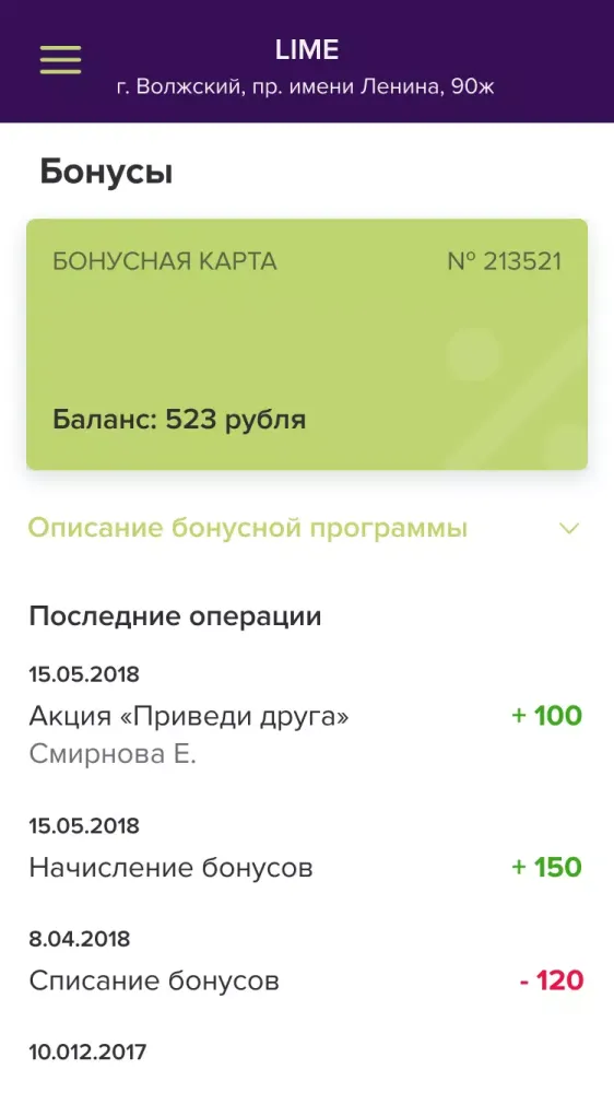 Zrzuty ekranu Салон LIME
