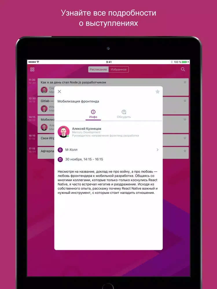ภาพหน้าจอของ Mercury PRO Meetups iPad 