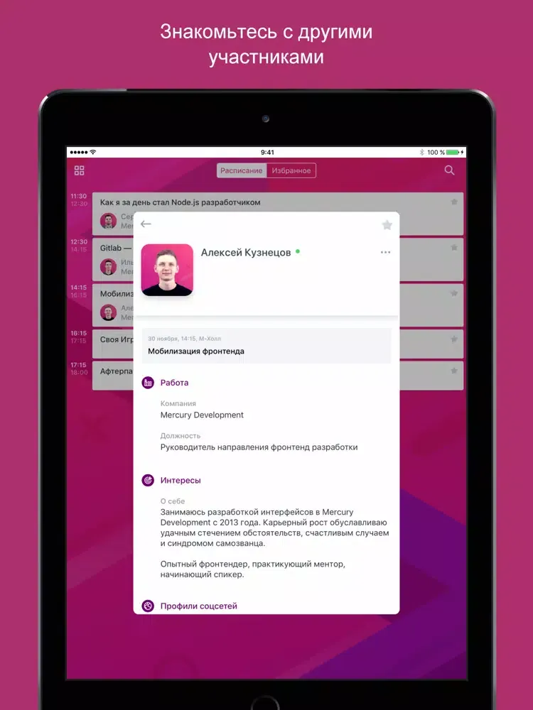 ภาพหน้าจอของ Mercury PRO Meetups iPad 