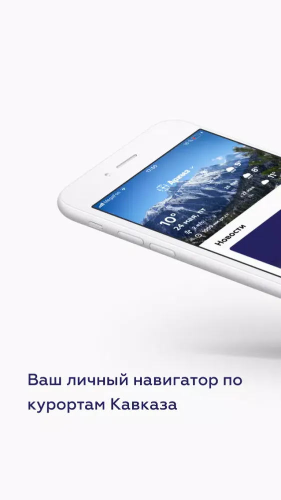 Курорты Северного Кавказа Screenshots