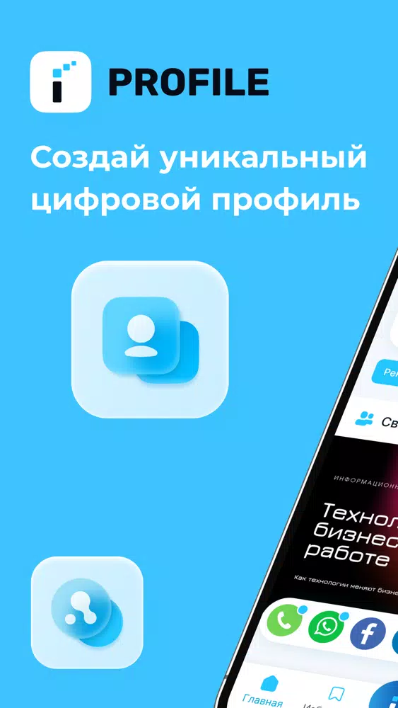 ภาพหน้าจอของ iProfile