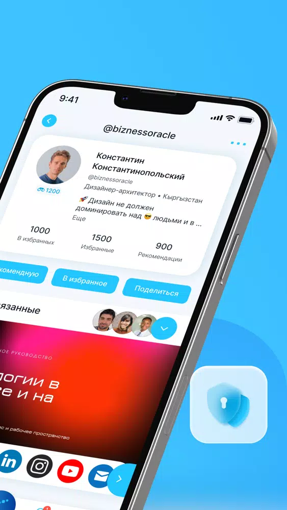 ภาพหน้าจอของ iProfile
