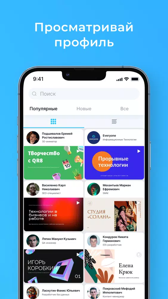 ภาพหน้าจอของ iProfile