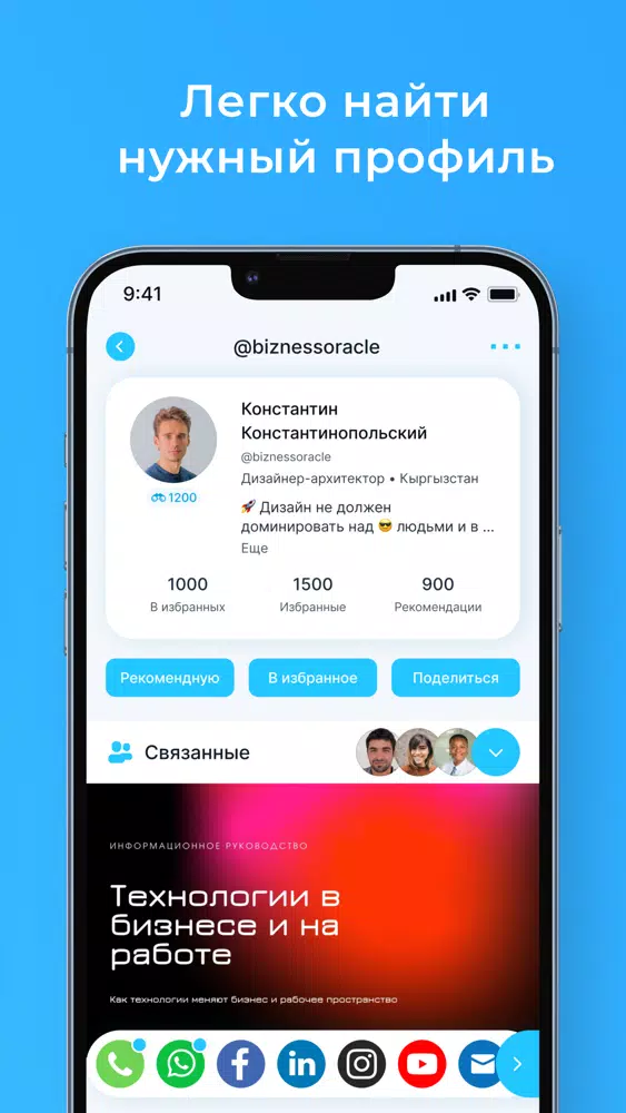 ภาพหน้าจอของ iProfile