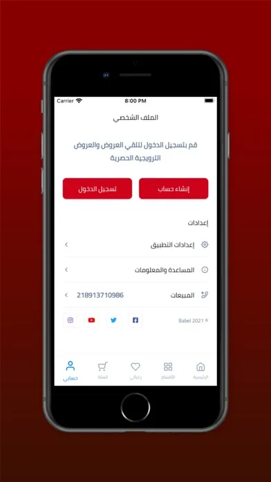 Capturas de pantalla de BabelShop - متجر بابل