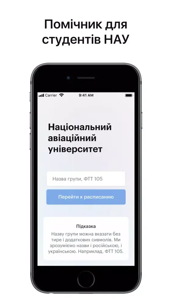 Мій НАУ Screenshots
