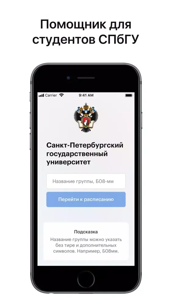 Capturas de tela do Мой СПбГУ