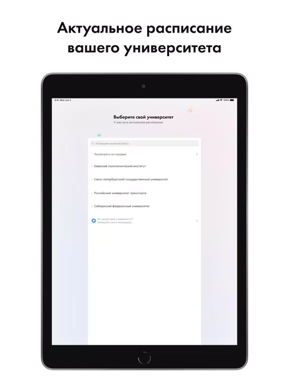 Расписание занятий - Sked iPad  স্ক্রিনশট