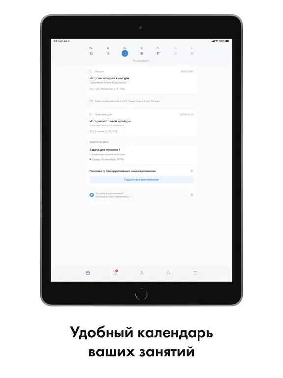 Расписание занятий - Sked iPad  স্ক্রিনশট