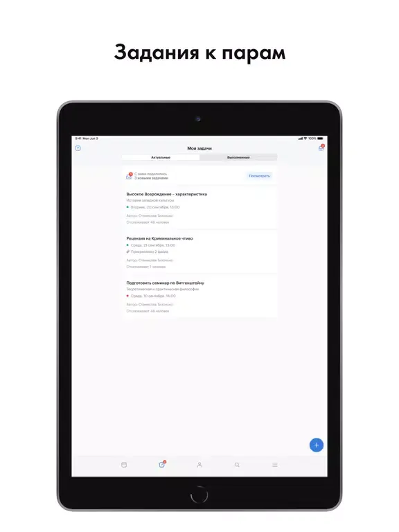 Расписание занятий - Sked iPad  স্ক্রিনশট