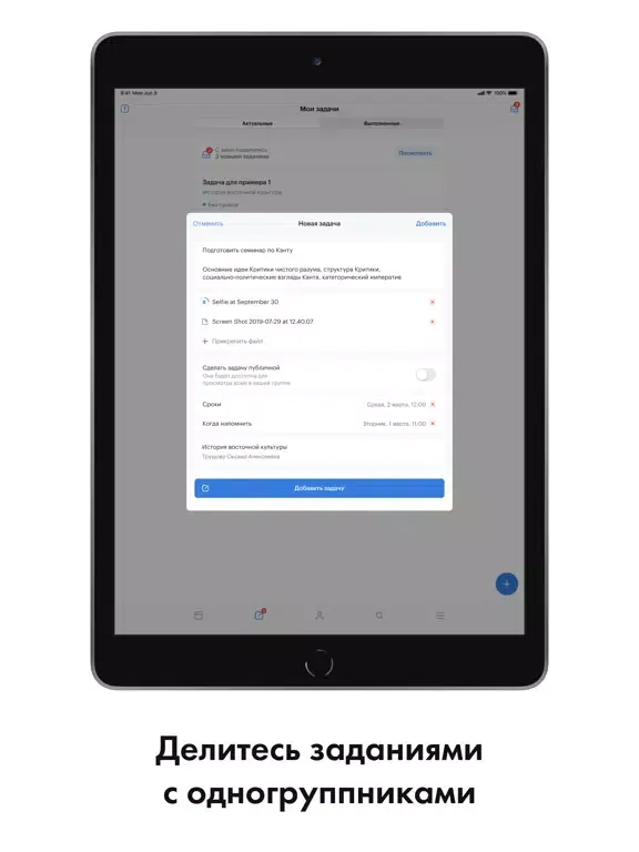 Расписание занятий - Sked iPad  স্ক্রিনশট
