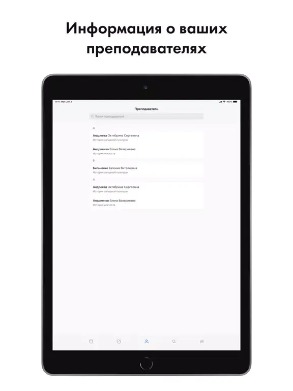 Расписание занятий - Sked iPad  স্ক্রিনশট