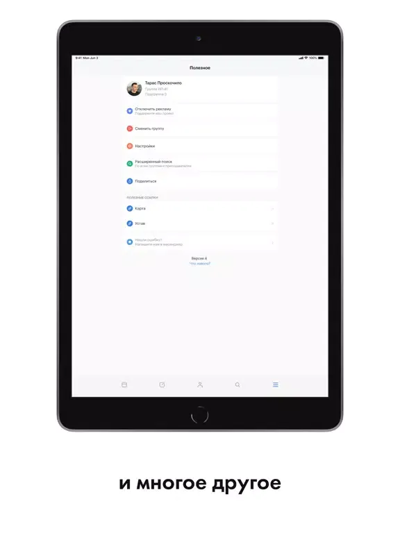 Расписание занятий - Sked iPad  স্ক্রিনশট